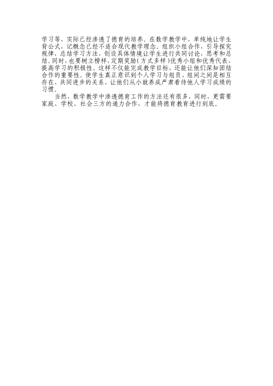 多管齐下活化德育_第2页