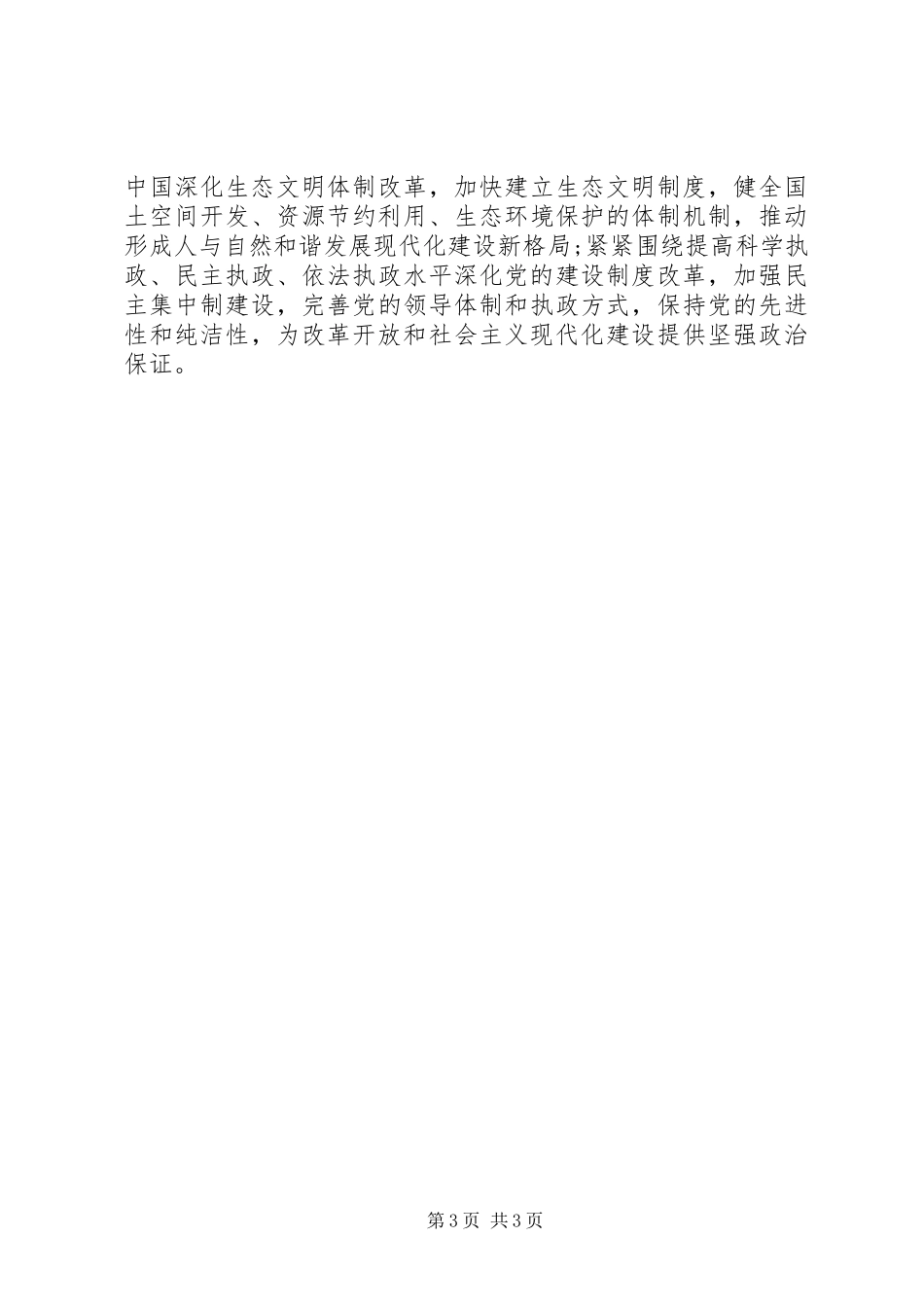 第三次全体会议公报范本_第3页