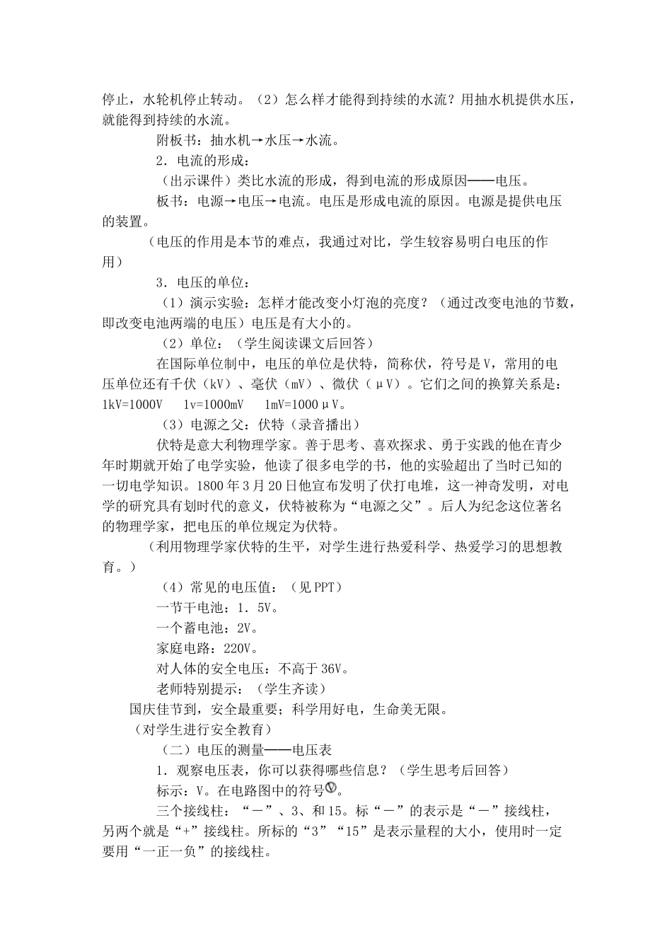 教学案例（10月）：《电压》_第2页