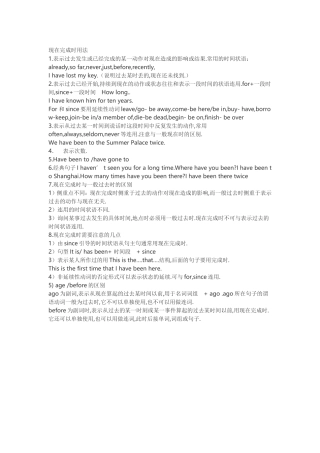 现在完成时态 (2)