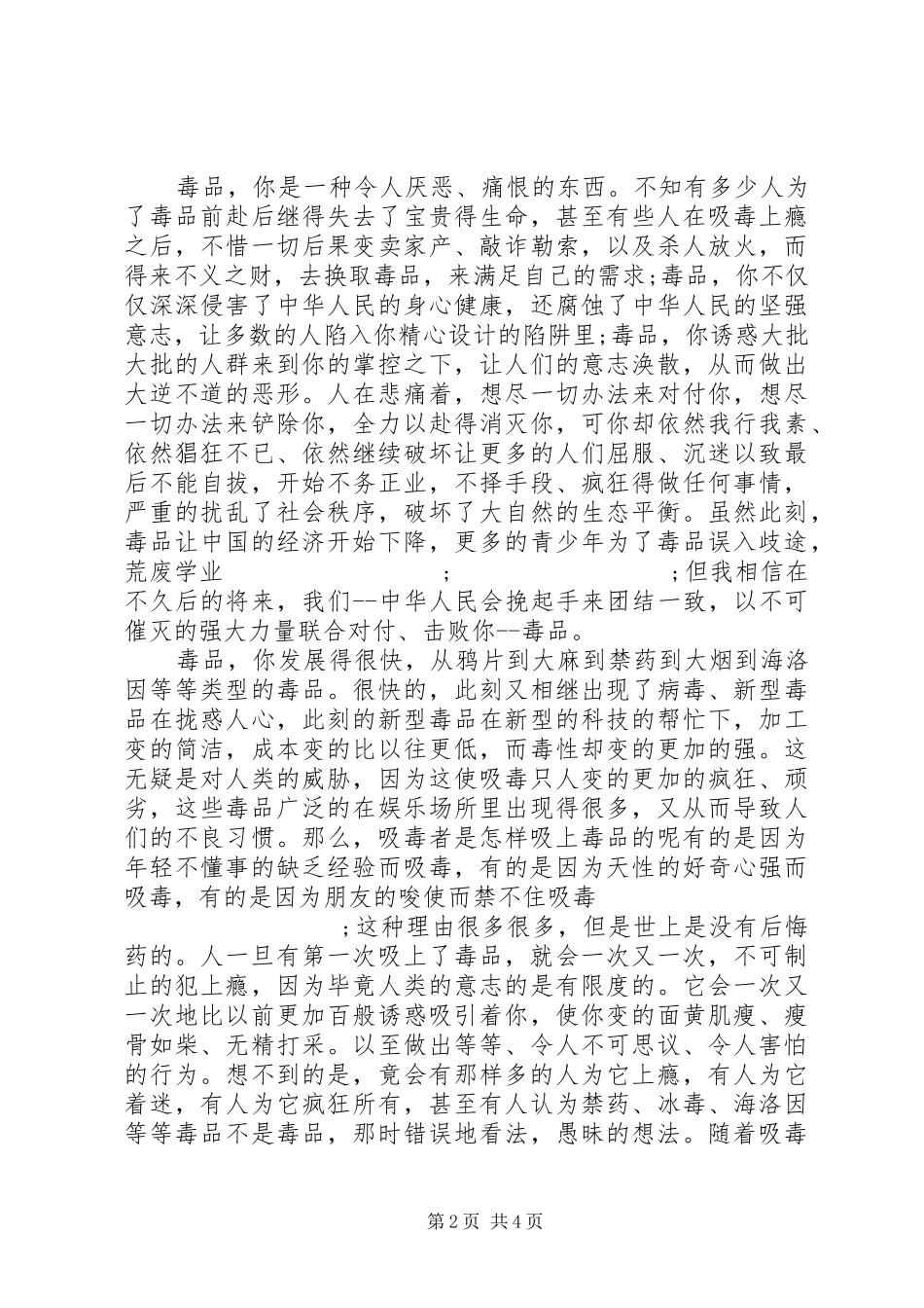 禁毒的心得体会范文_第2页