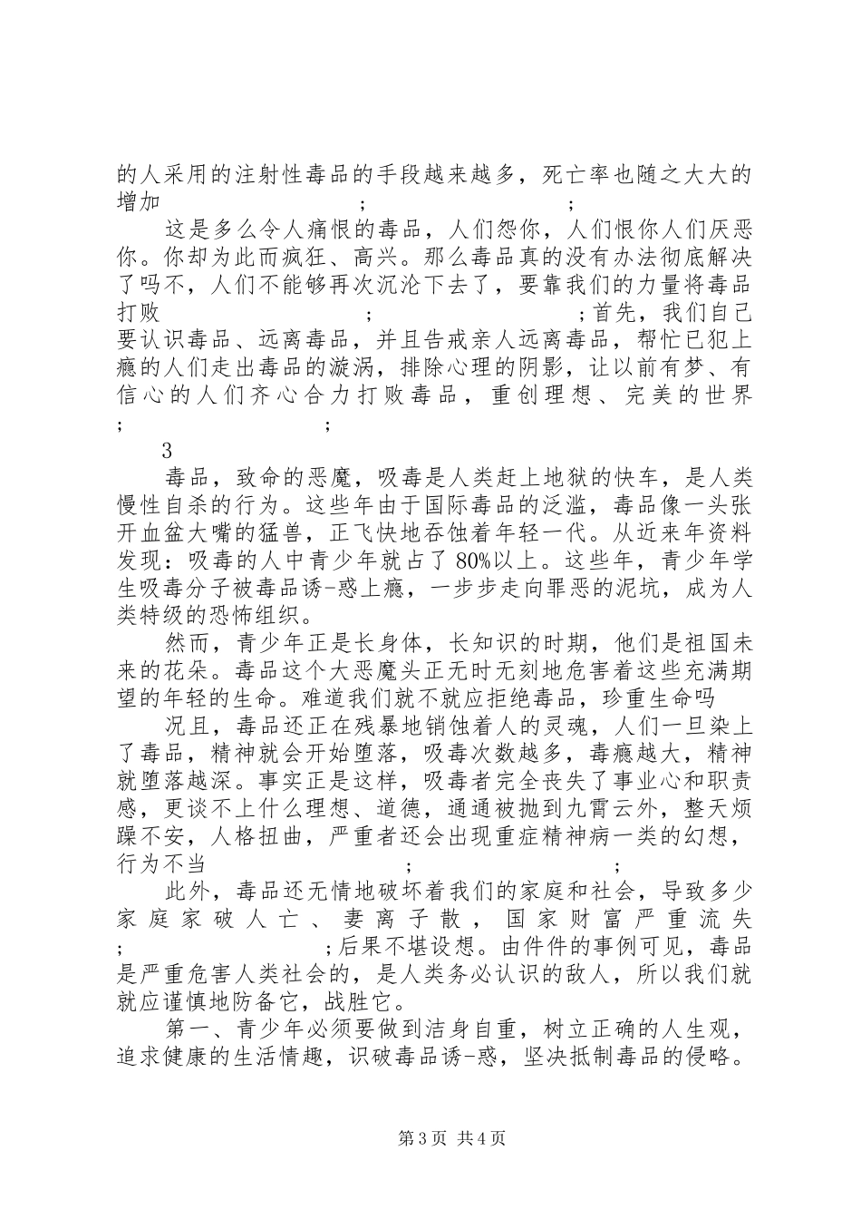 禁毒的心得体会范文_第3页