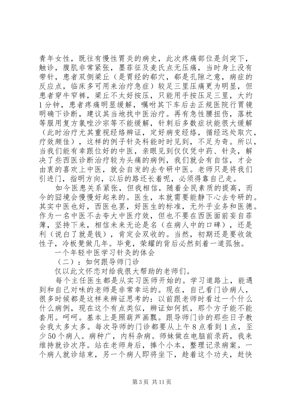针灸跟师学习心得_第3页