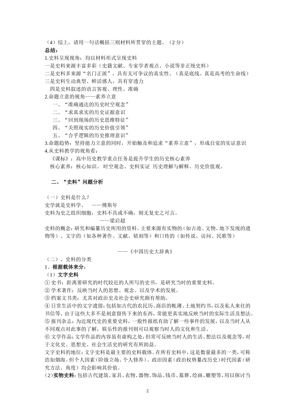 史料题的考查与教学_第2页
