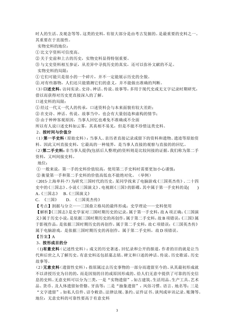 史料题的考查与教学_第3页