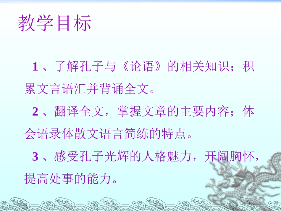 第十课《论语》十二章_第2页