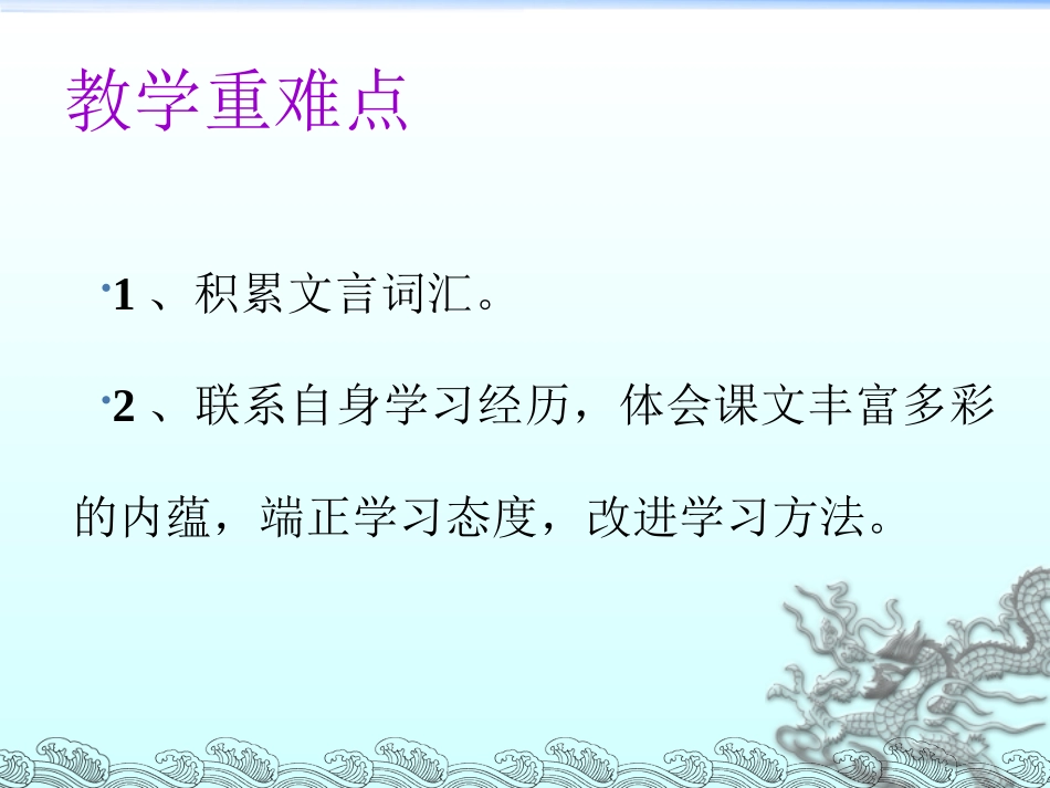 第十课《论语》十二章_第3页
