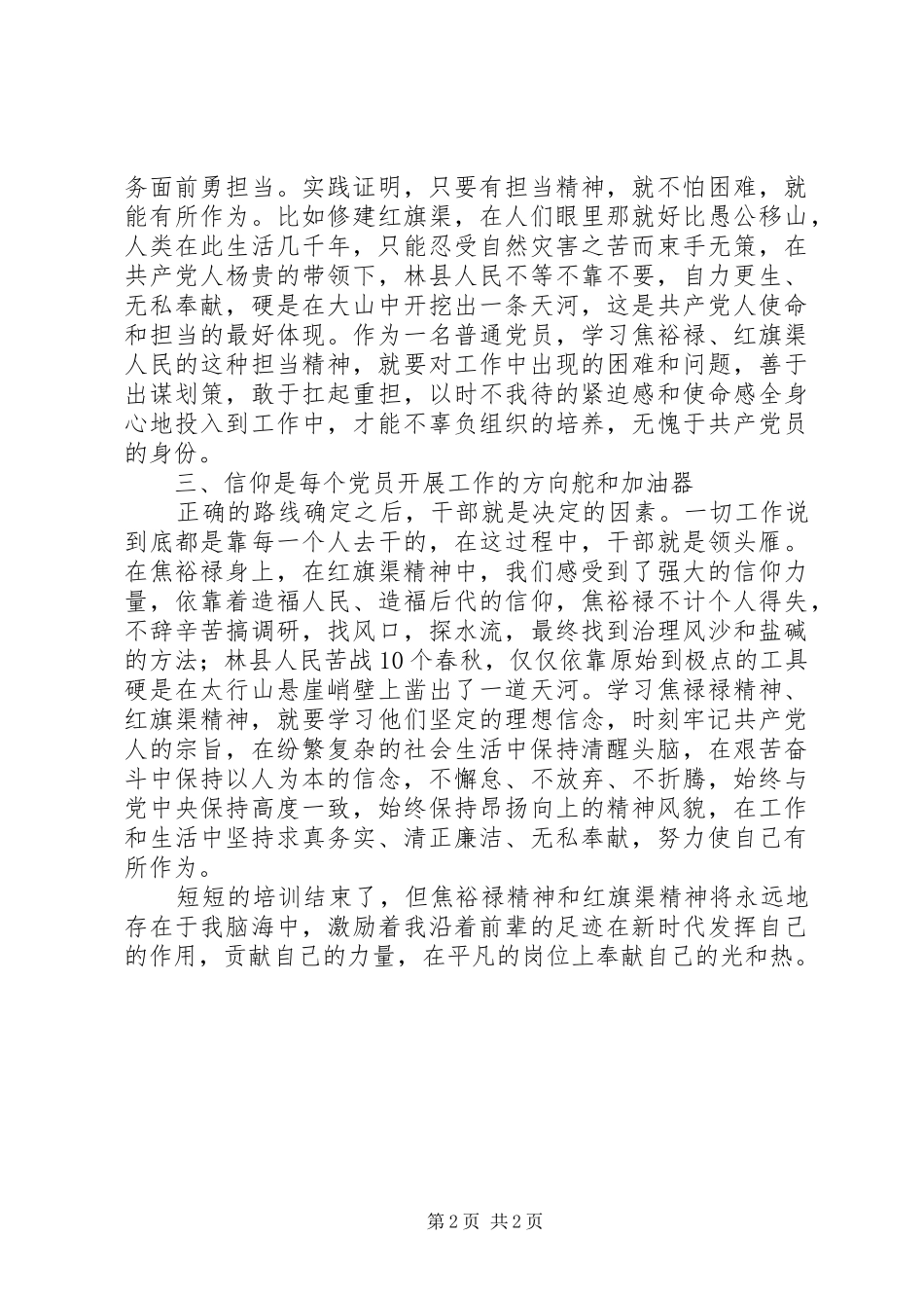 红旗渠精神学习心得体会_第2页