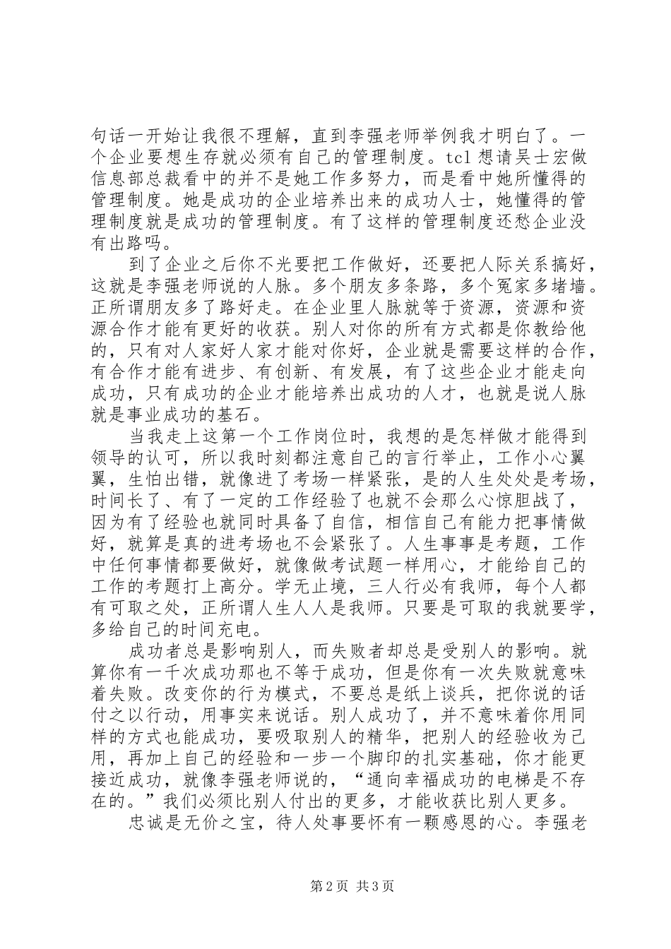 为自己工作观后有感_第2页