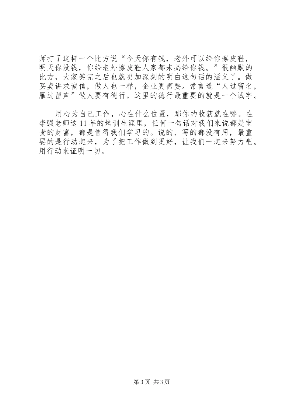 为自己工作观后有感_第3页