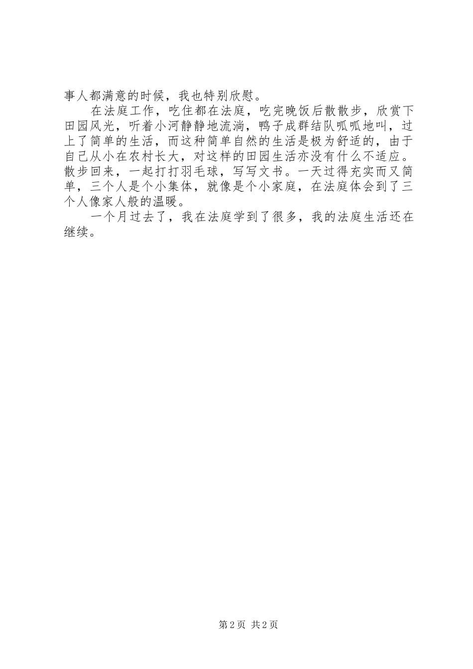 法庭工作心得体会_第2页