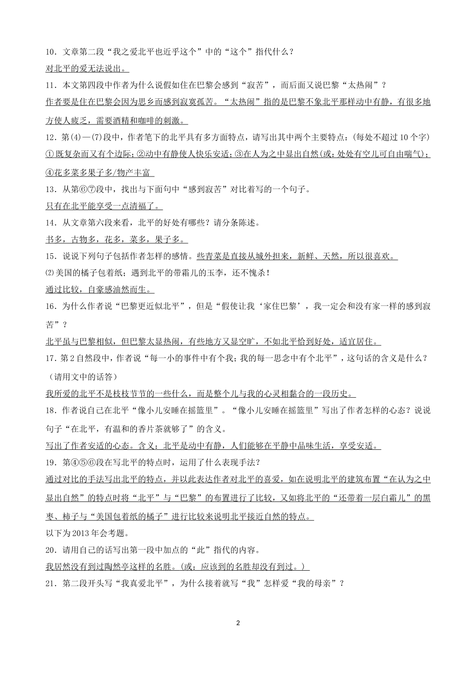 2015-2016学年浙江省普通高中语文学业水平测试总复习试题_第2页