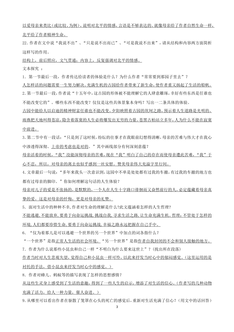 2015-2016学年浙江省普通高中语文学业水平测试总复习试题_第3页