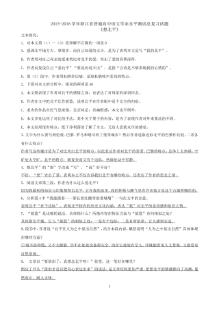2015-2016学年浙江省普通高中语文学业水平测试总复习试题