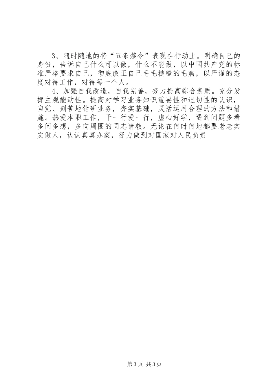 纪律作风教育整顿心得体会_第3页