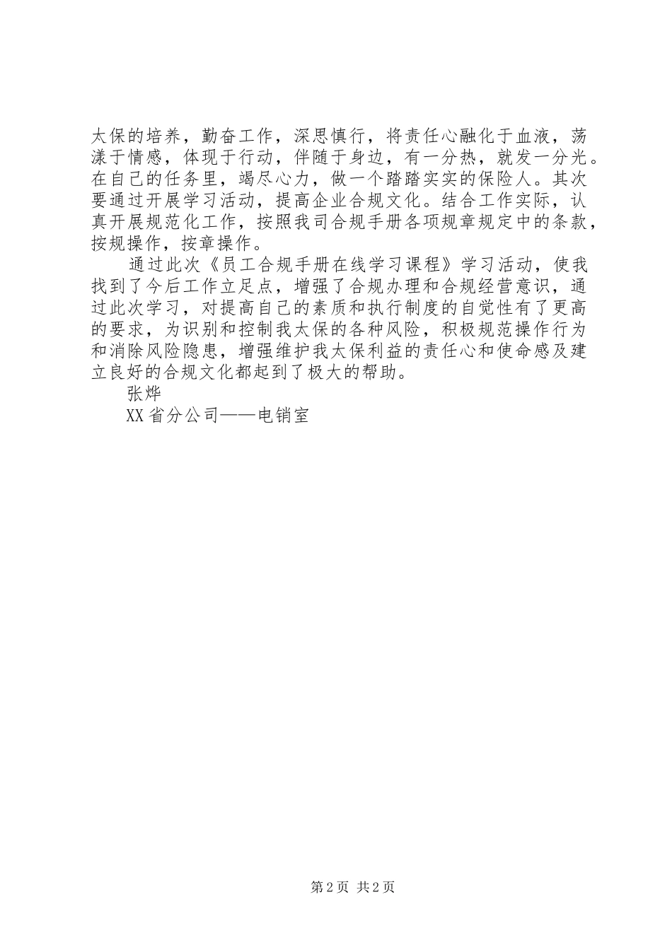 《员工合规手册在线学习课程》学习心得_第2页