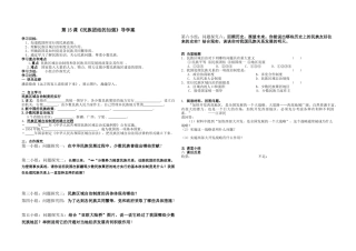 第15课民族团结的加强导学案