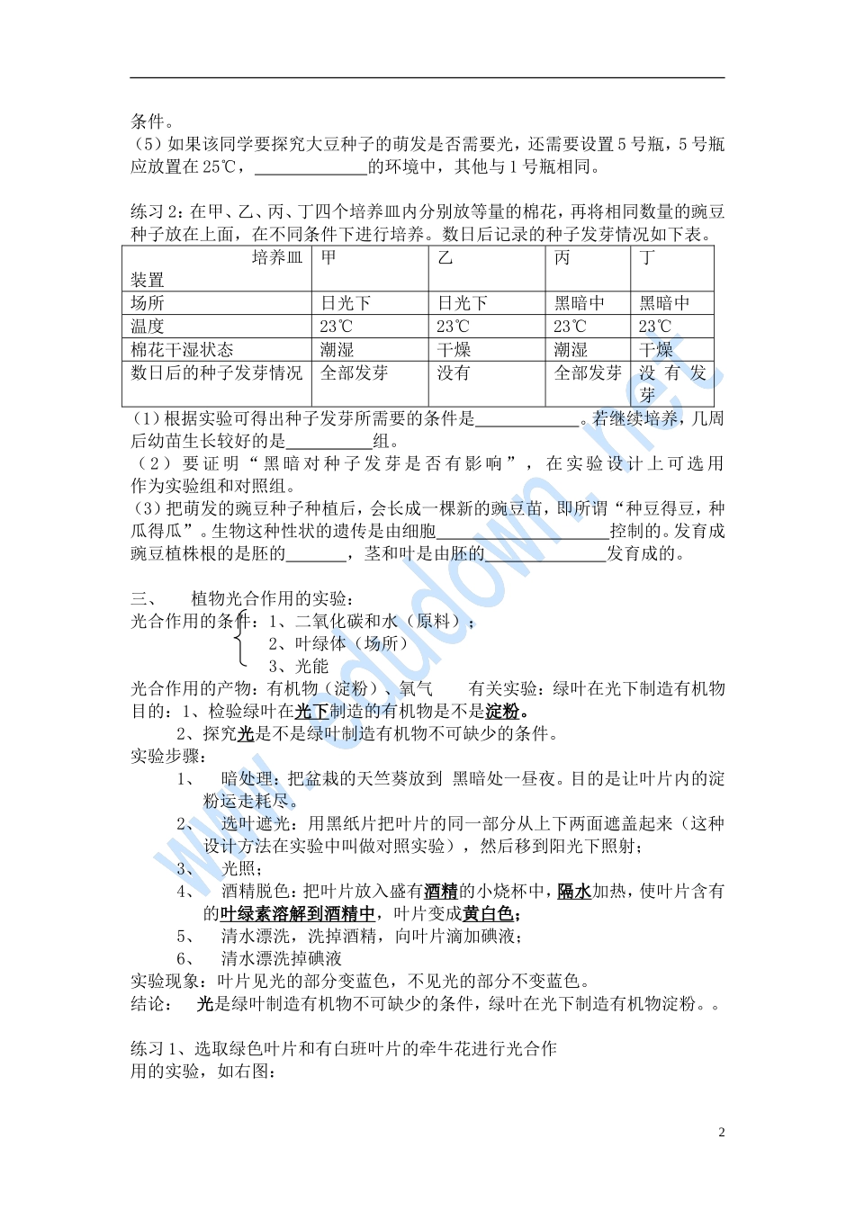 【人教版】2012年生物中考专题复习《生物实验复习题》试题(1)_第2页