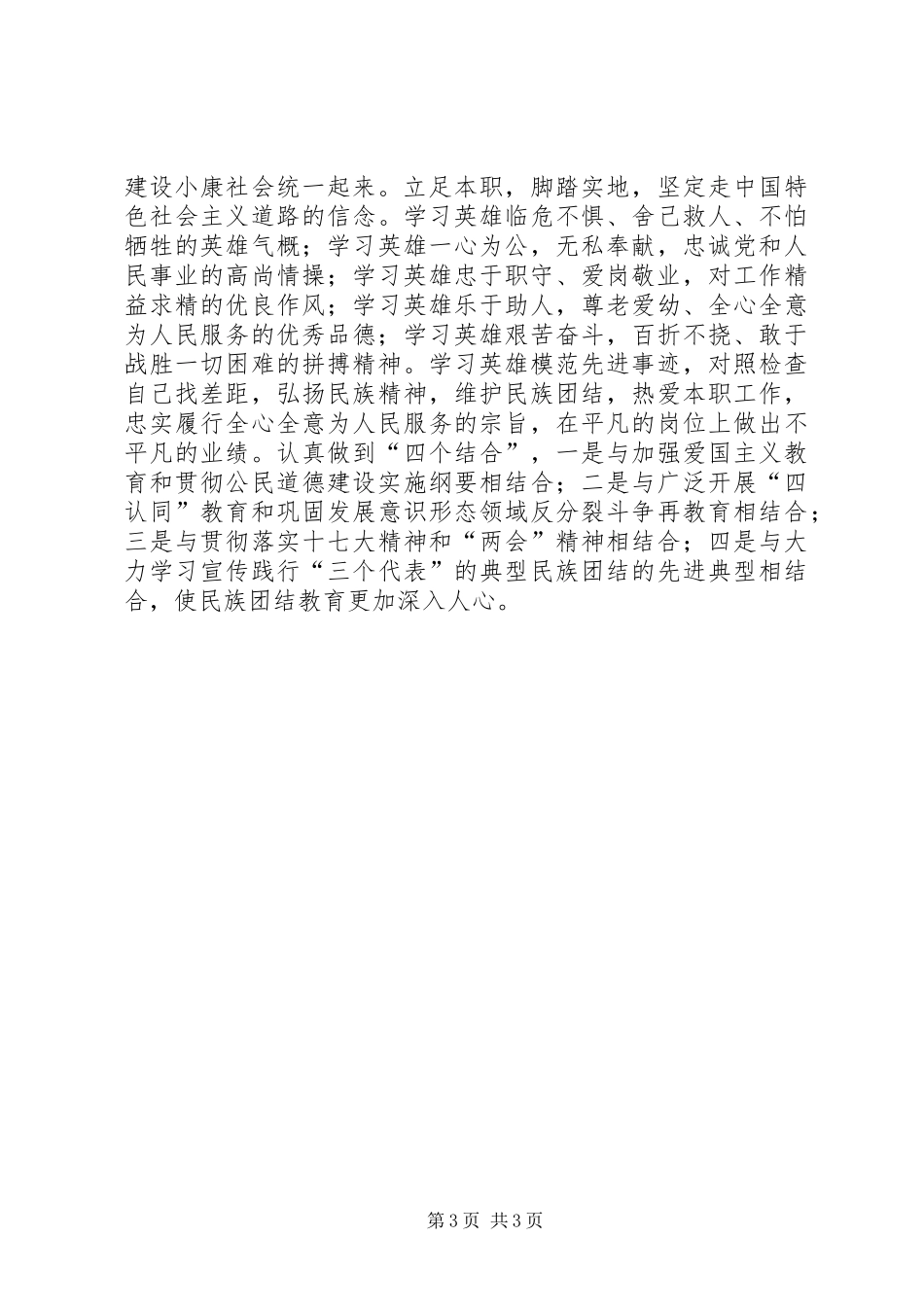 学习民族团结教育心得体会_第3页