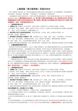 儿童线描(黑白装饰画)的基本知识