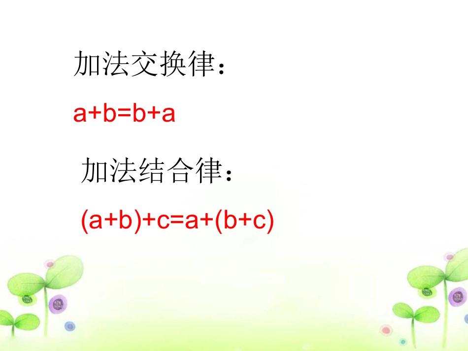 乘法交换律和结合律1_第3页