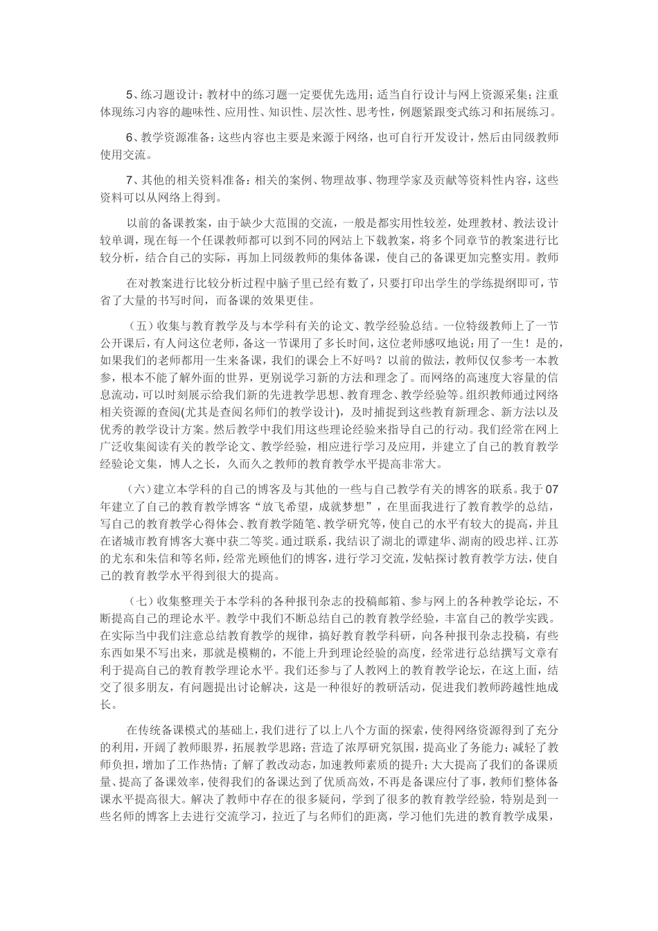 充分利用网络资源优势，实现备课的优质高效_第3页