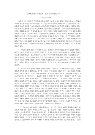 充分利用网络资源优势，实现备课的优质高效