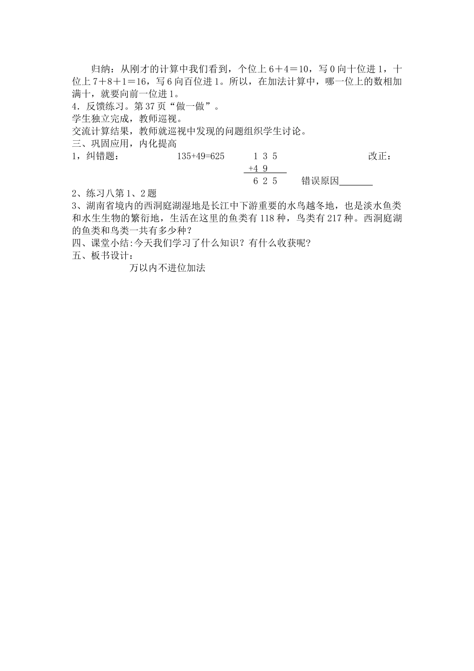 万以内不进位加法_第2页