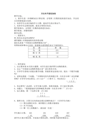万以内不进位加法