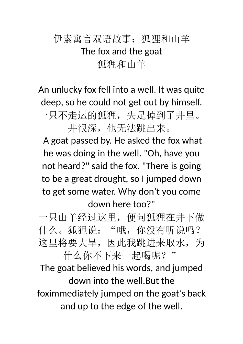 伊索寓言双语故事1_第1页