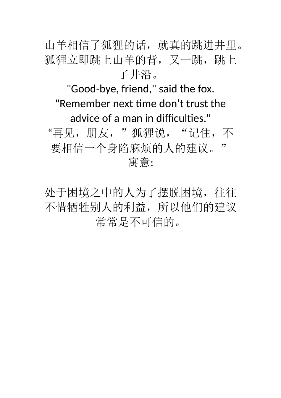 伊索寓言双语故事1_第2页