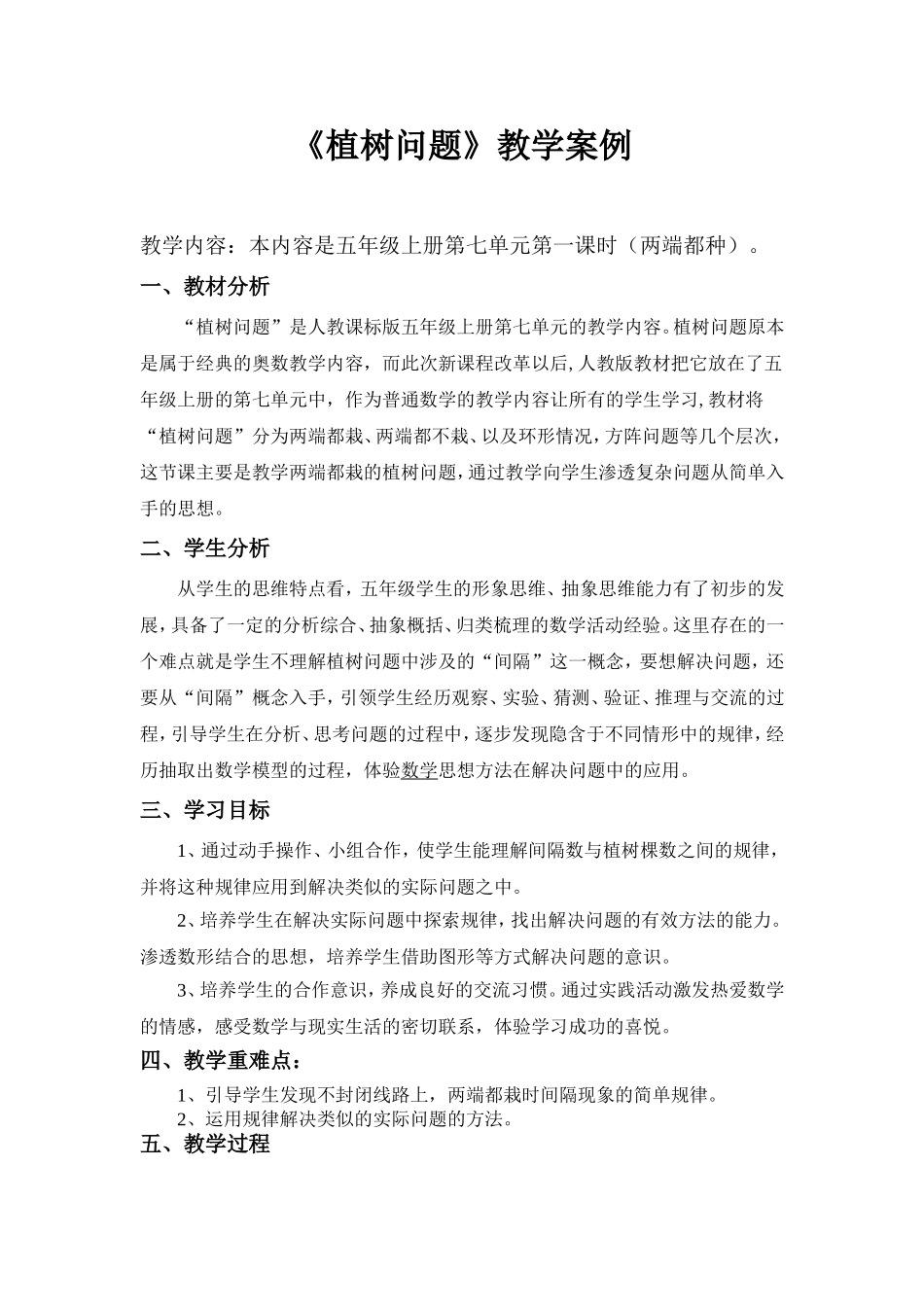 植树问题案例_第1页