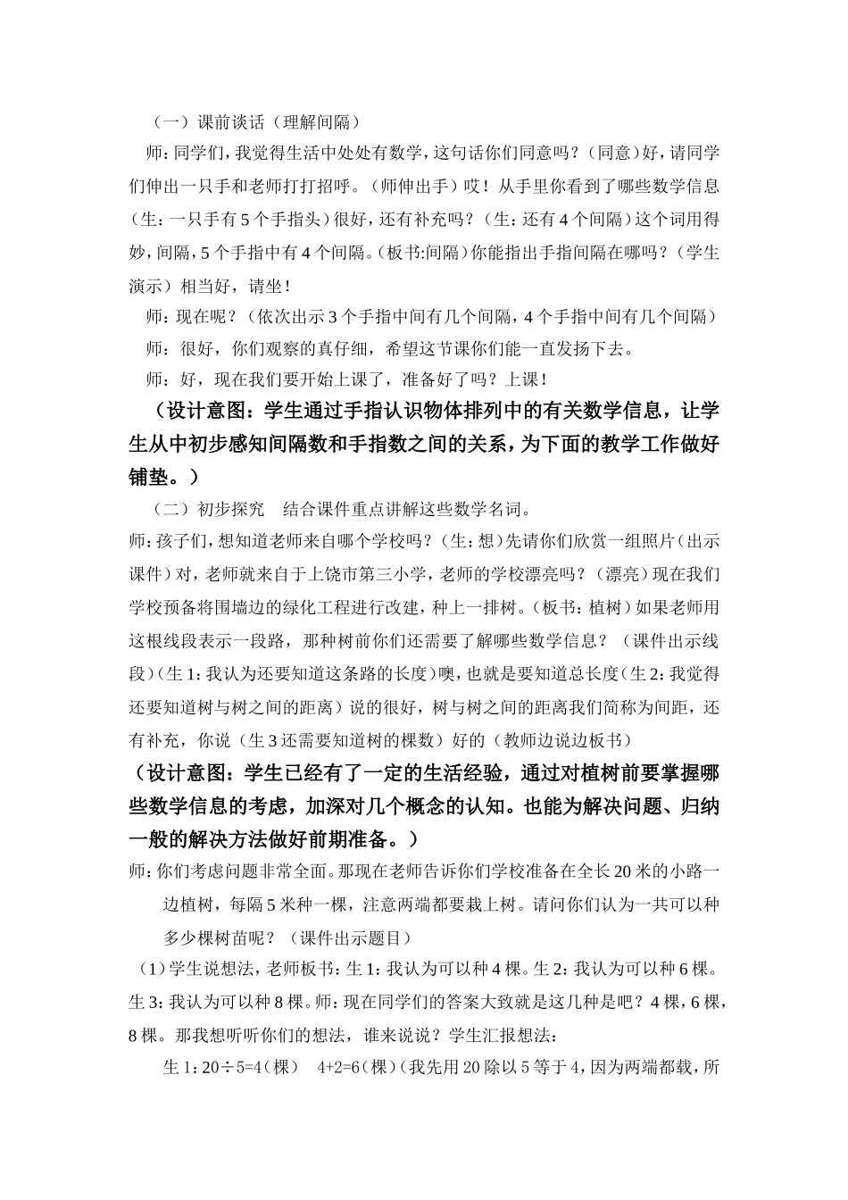 植树问题案例_第2页