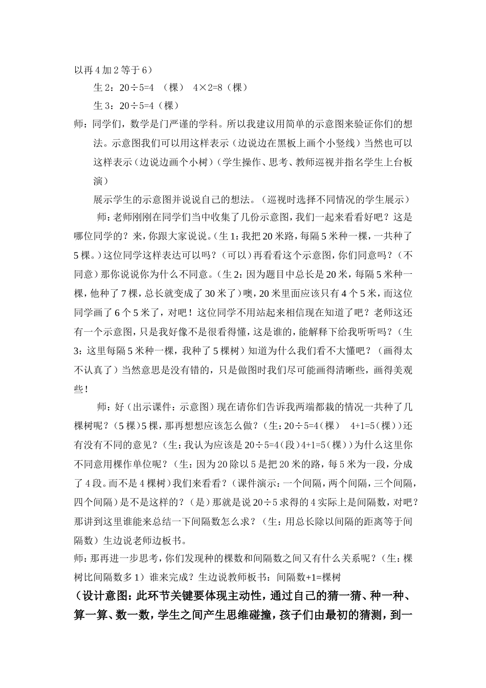 植树问题案例_第3页