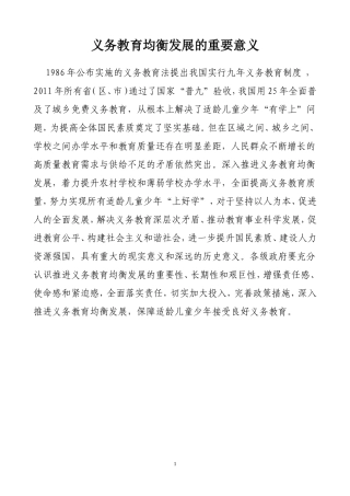 义务教育均衡发展的重要意义