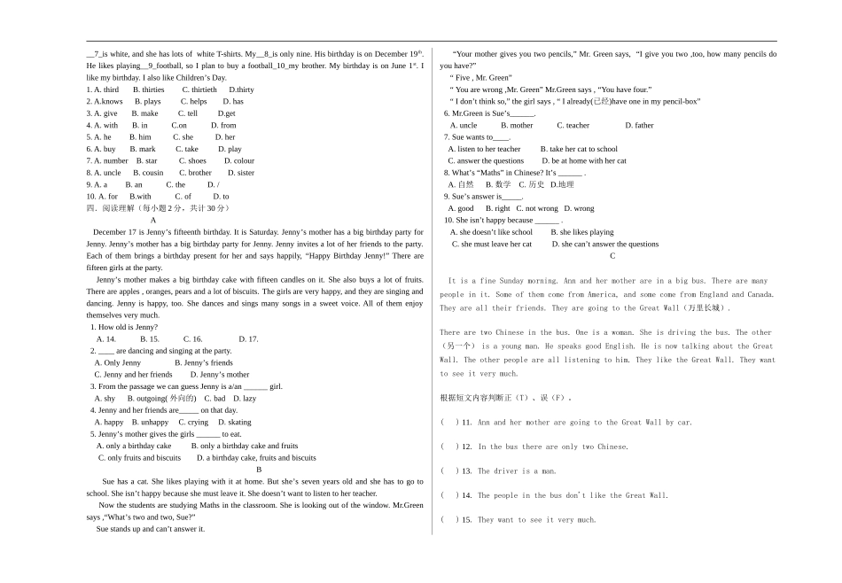 七年级英语第二次月考试卷（武银香）_第2页