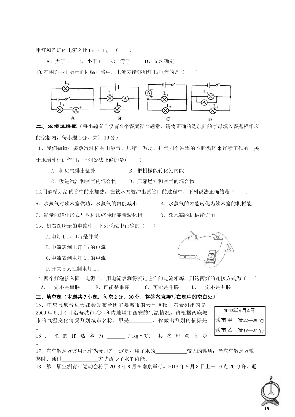 2013年醴陵市渌江中学九年级第一次月考物理试卷_第2页