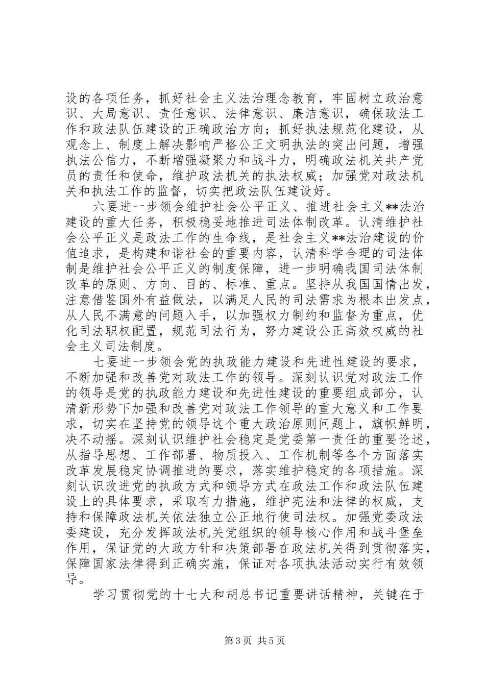 大学习、大讨论心得体会_第3页