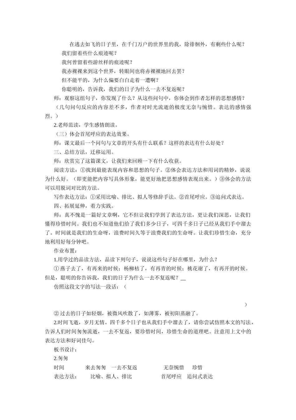 《匆匆》第二课时教学设计_第3页