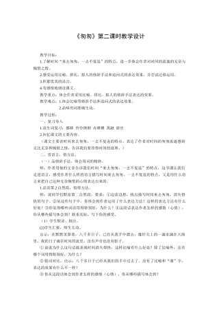 《匆匆》第二课时教学设计