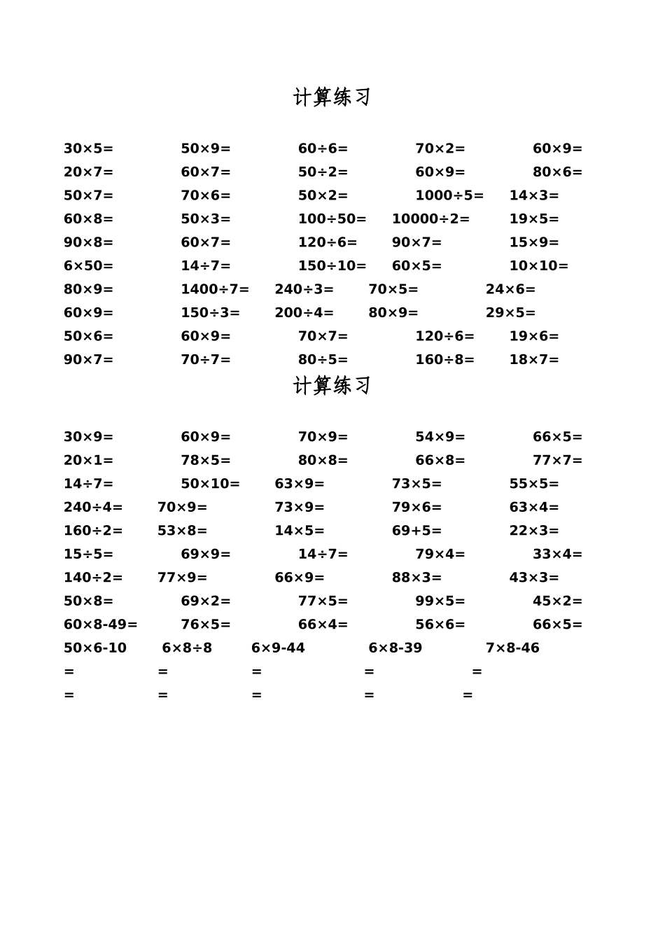小学三年级上册口算练习500题_第2页
