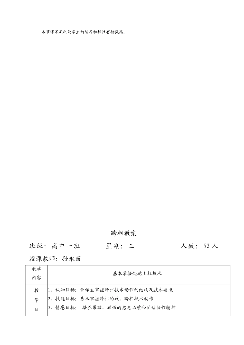 跨栏跑教学案例_第3页