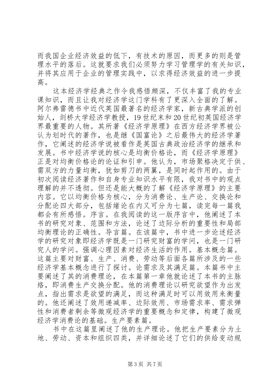 经济管理心得体会_第3页