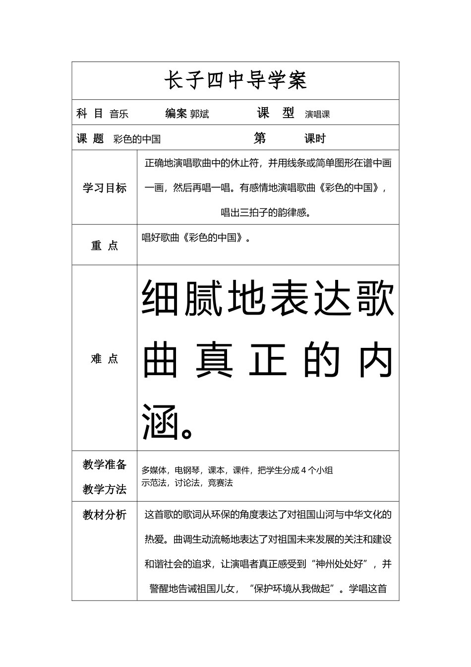 长子四中导学案_第1页