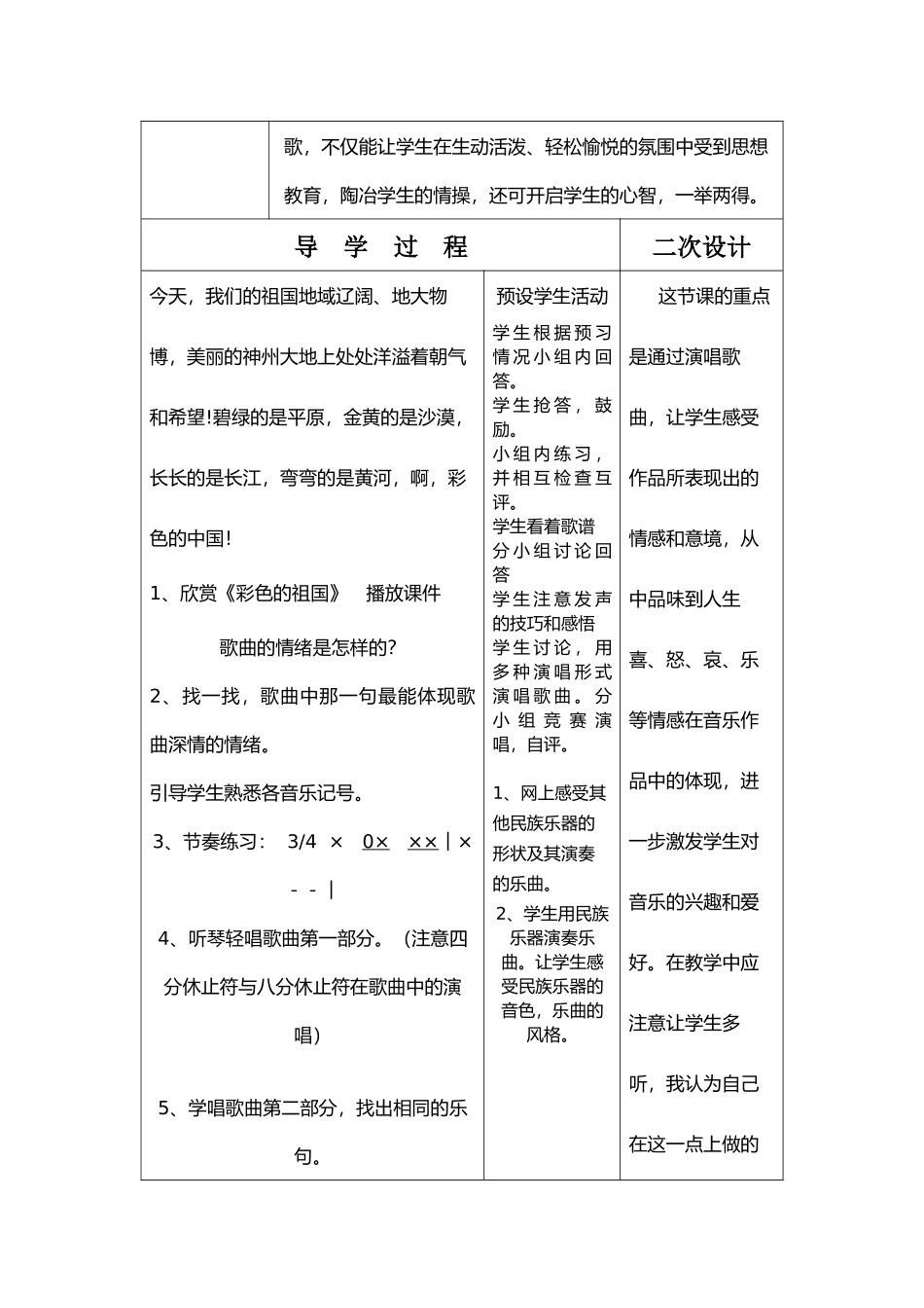 长子四中导学案_第2页