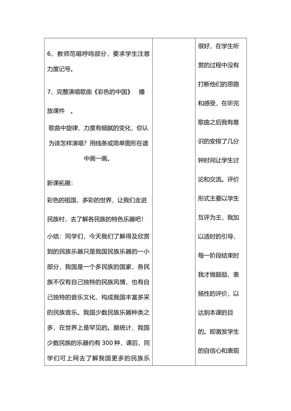 长子四中导学案_第3页