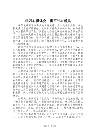 学习心得体会：讲正气树新风