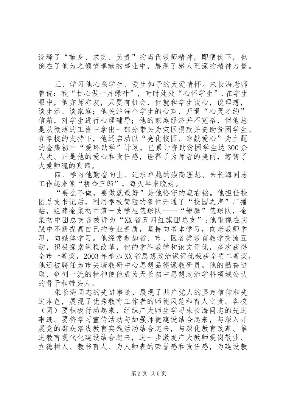 朱长海学习心得体会_第2页