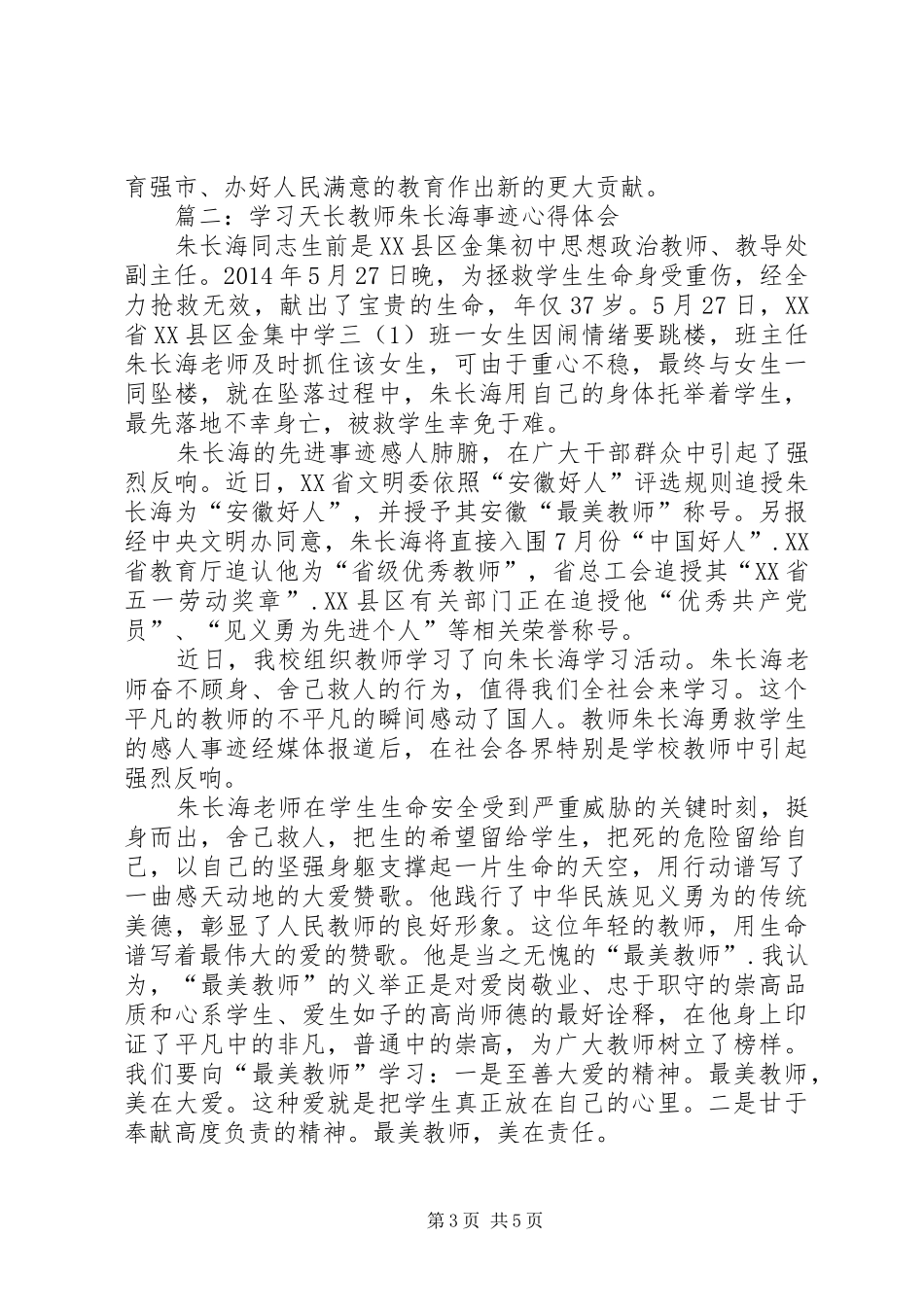 朱长海学习心得体会_第3页