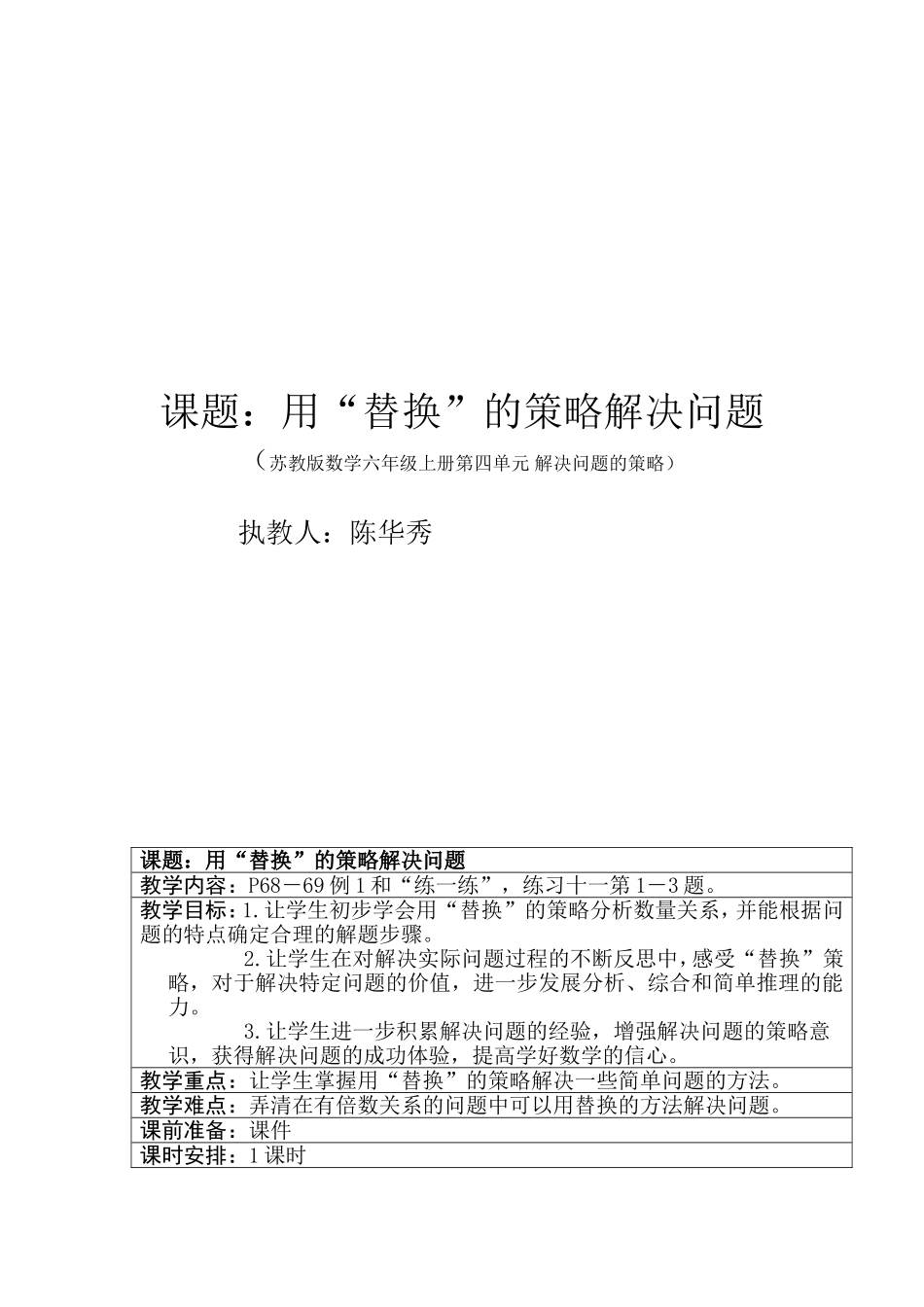 教案---解决问题的策略“替换”_第1页